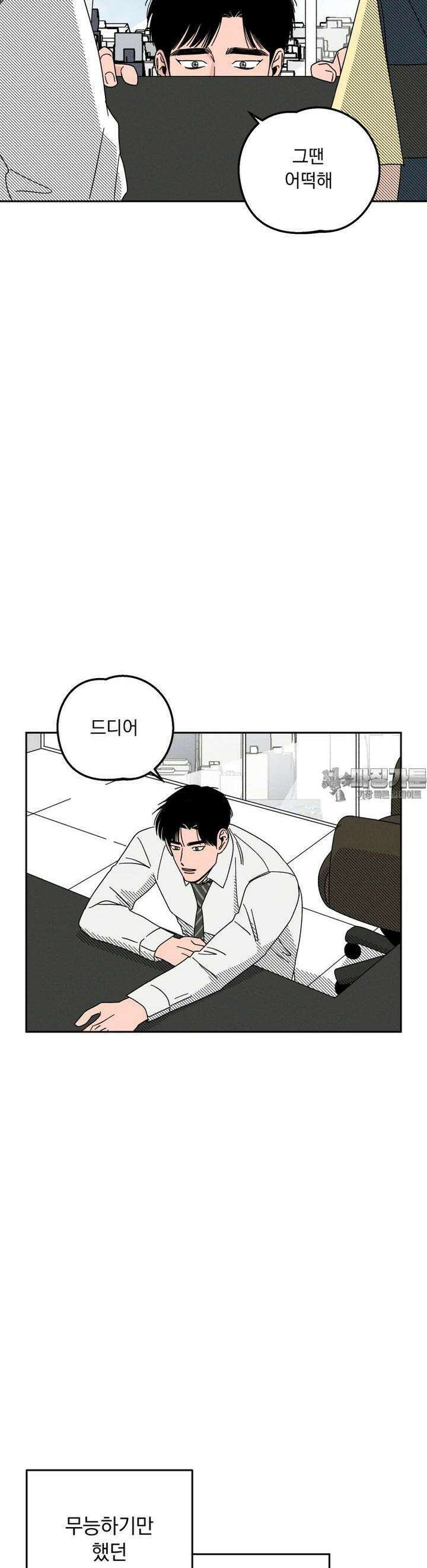입 맞추는 사이 19． 염탐 25