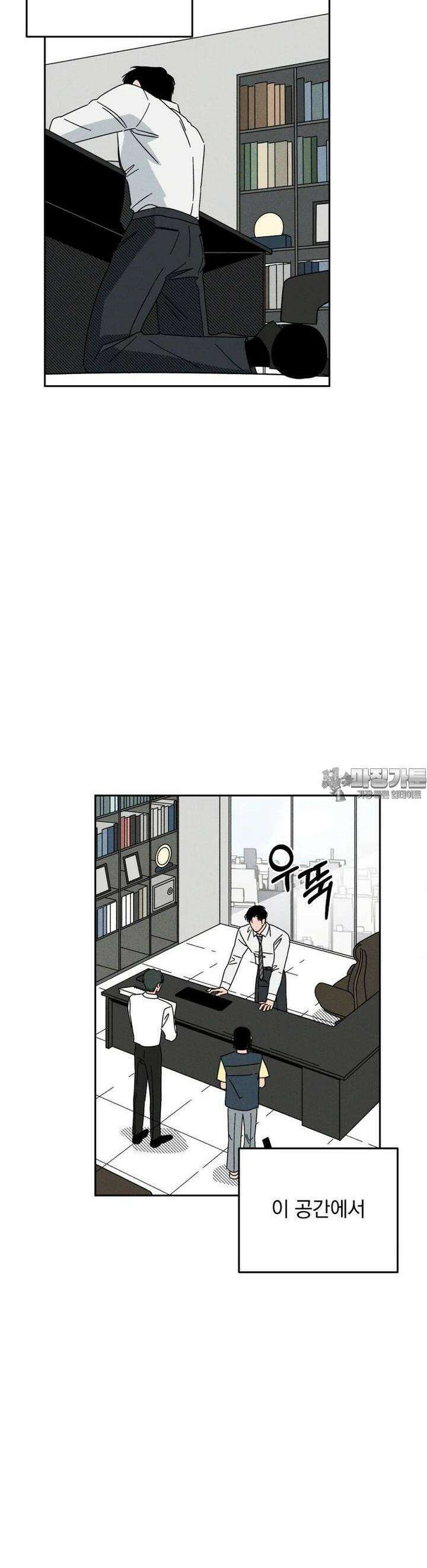 입 맞추는 사이 19． 염탐 26