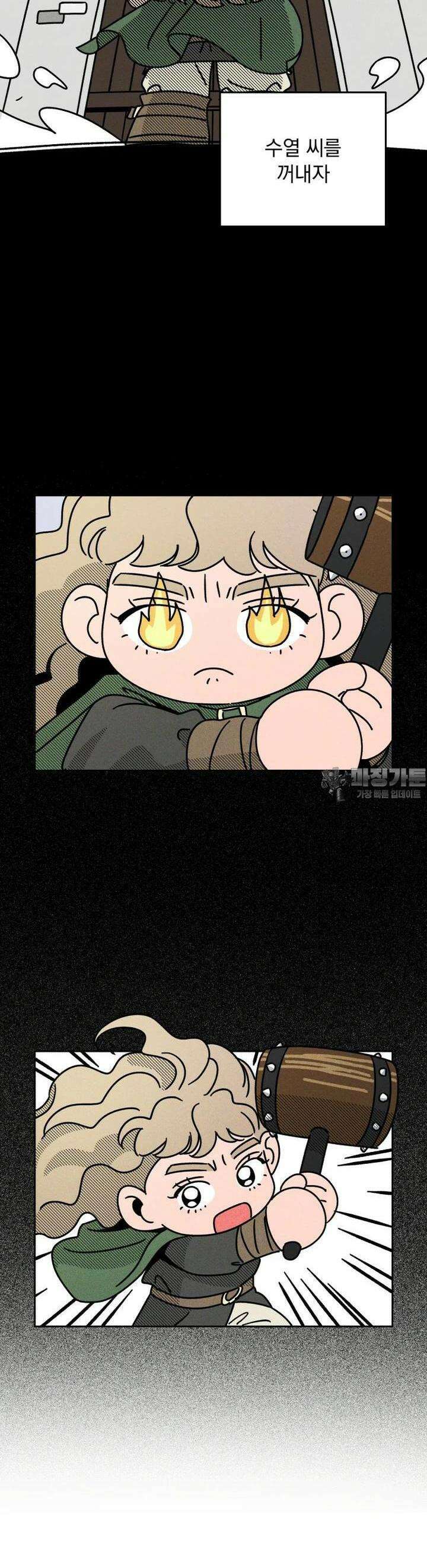 입 맞추는 사이 19． 염탐 28
