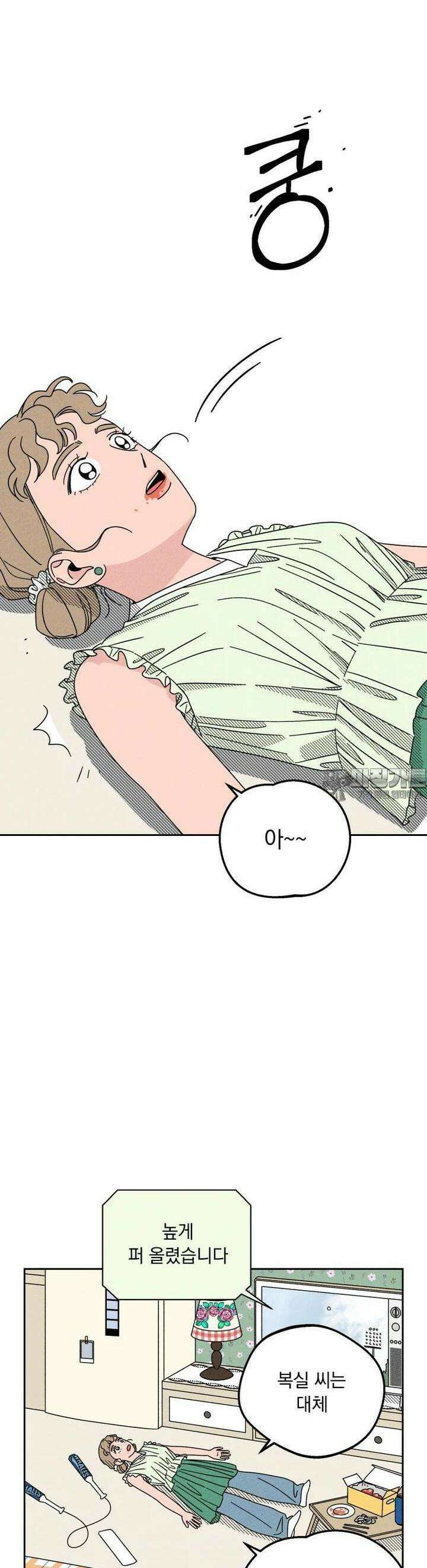 입 맞추는 사이 19． 염탐 29