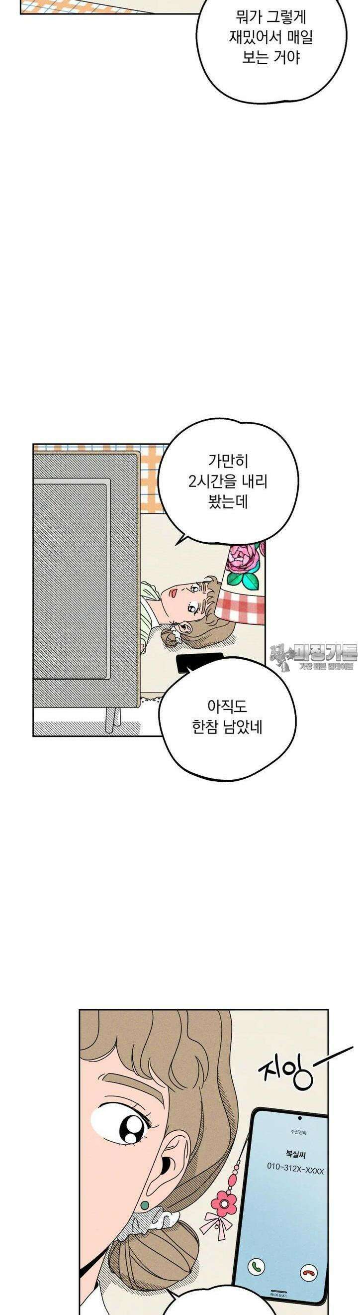 입 맞추는 사이 19． 염탐 30