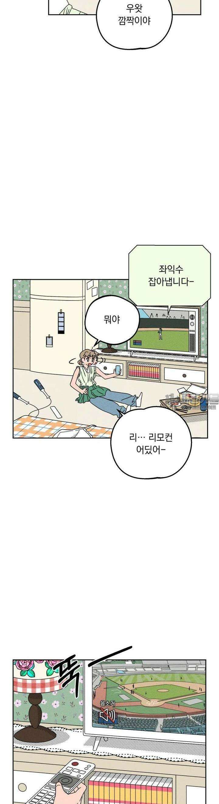 입 맞추는 사이 19． 염탐 31