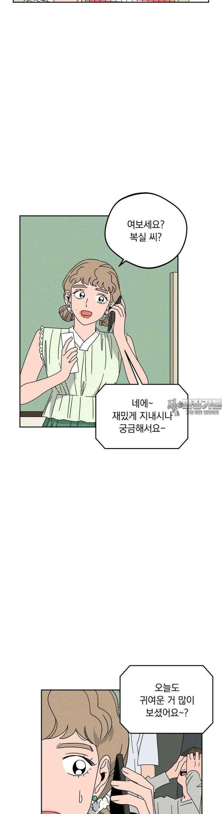 입 맞추는 사이 19． 염탐 32