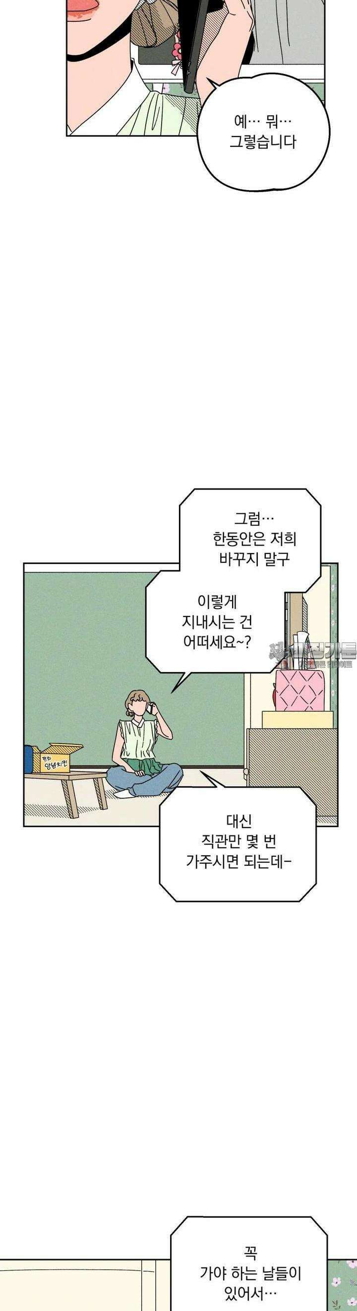 입 맞추는 사이 19． 염탐 33