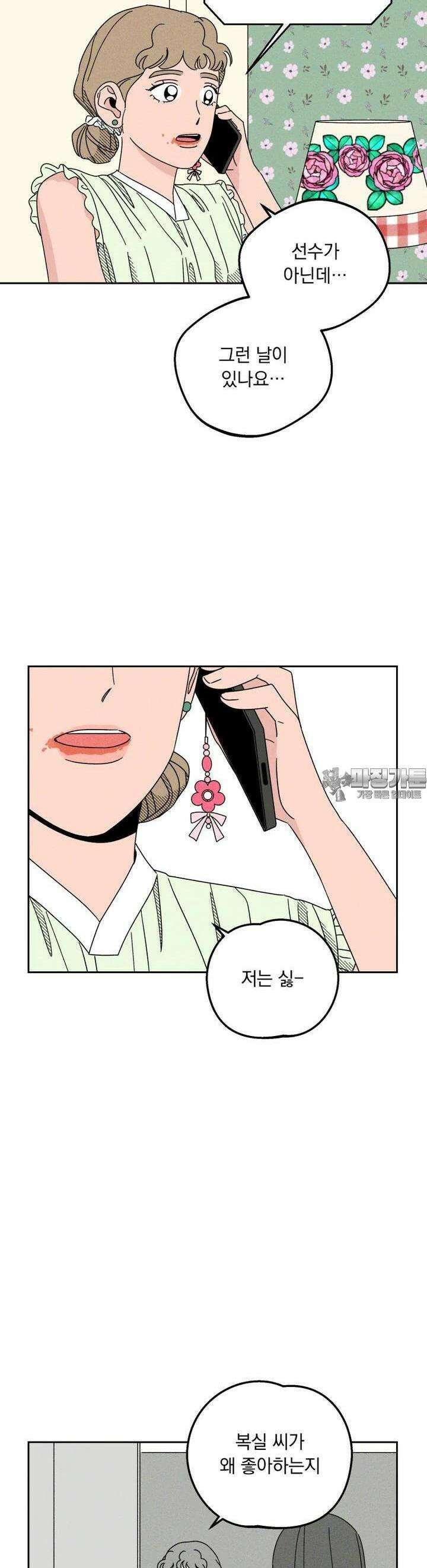 입 맞추는 사이 19． 염탐 34