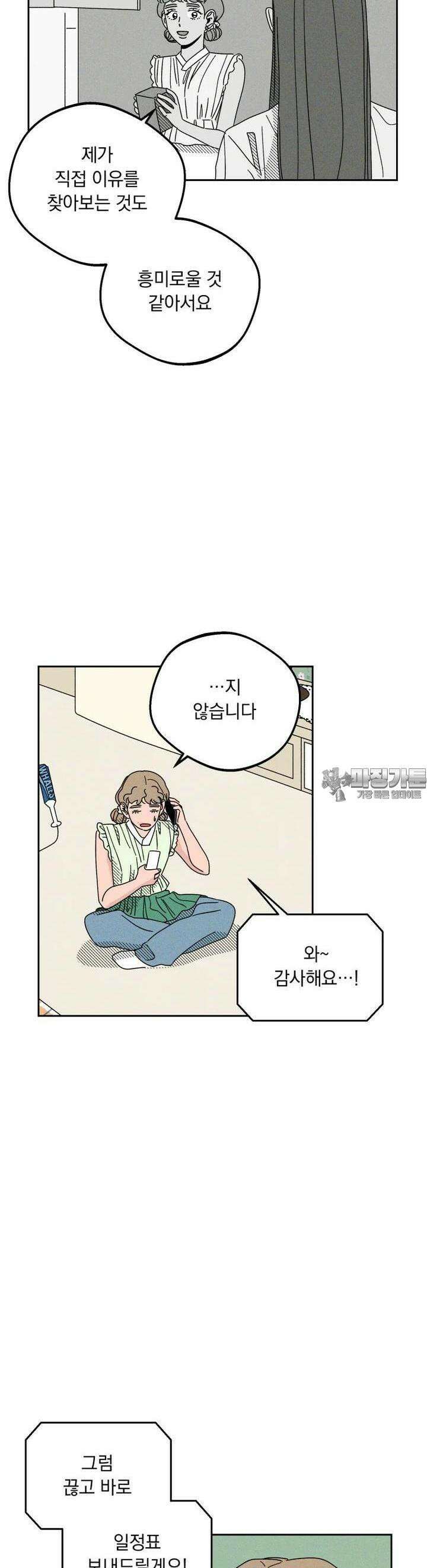 입 맞추는 사이 19． 염탐 35
