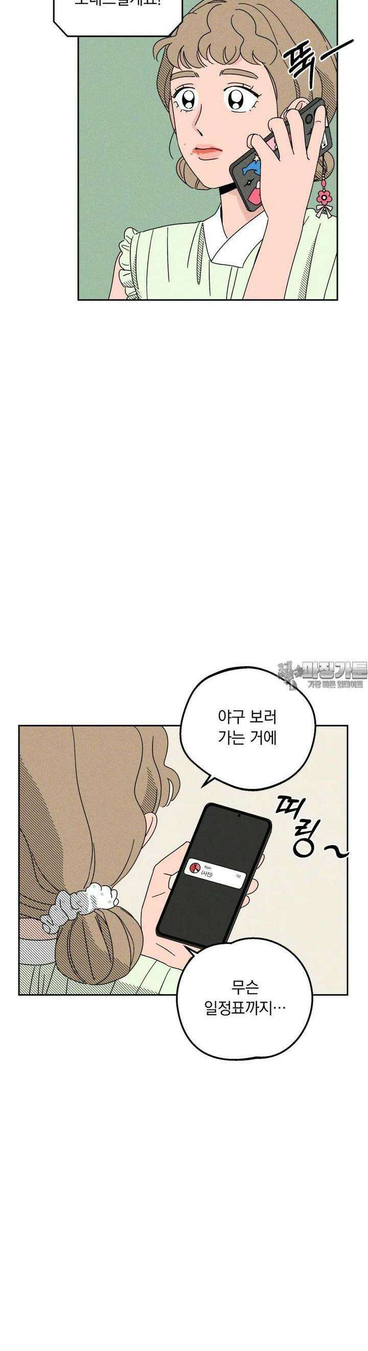 입 맞추는 사이 19． 염탐 36