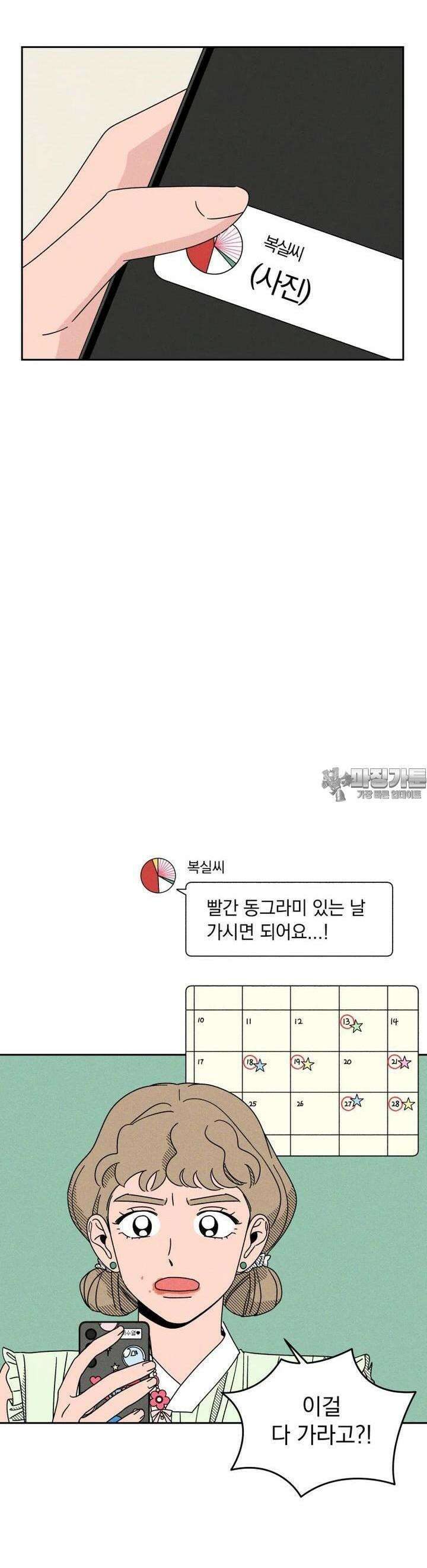 입 맞추는 사이 19． 염탐 37