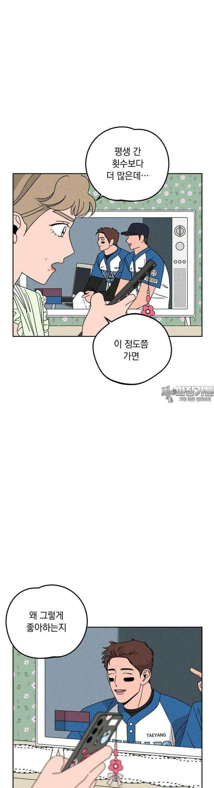 입 맞추는 사이 19． 염탐 38