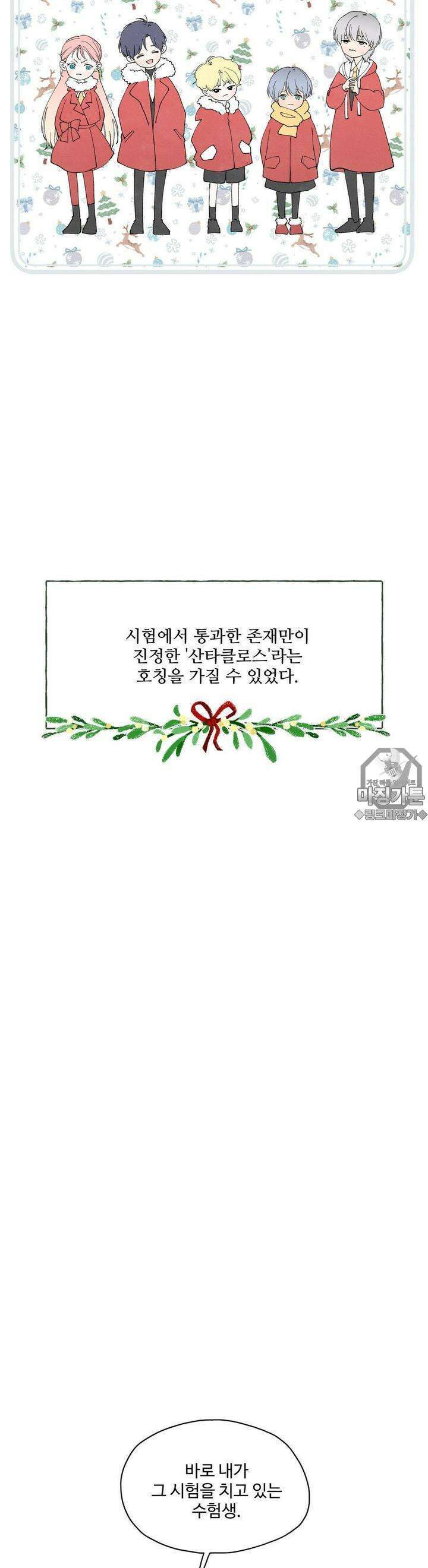 소원이 내리는 밤  2화 겨울 (2) 3