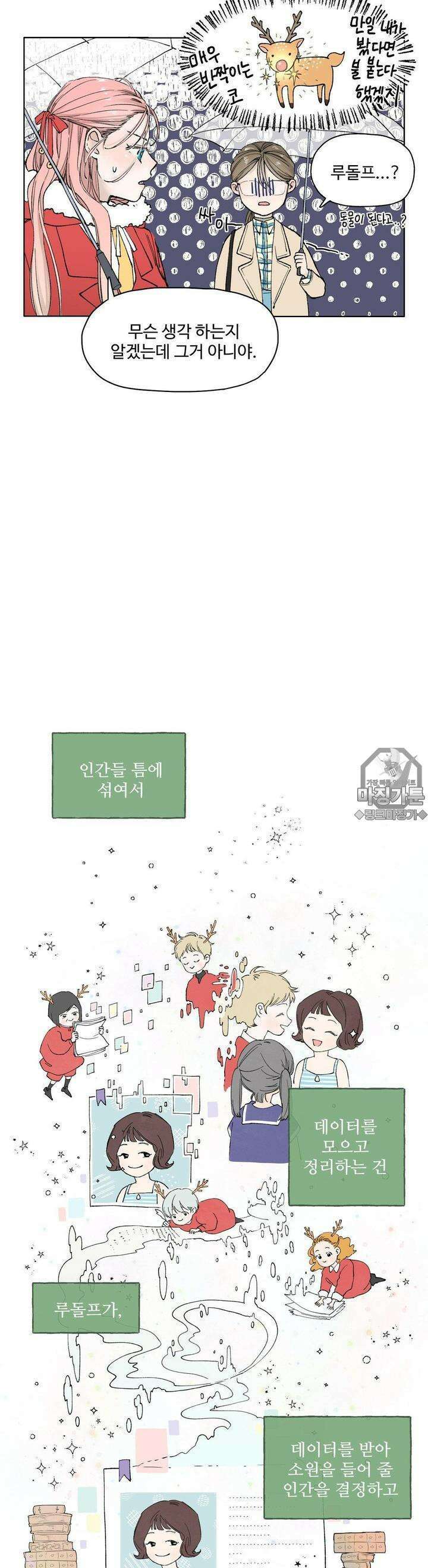 소원이 내리는 밤  2화 겨울 (2) 9