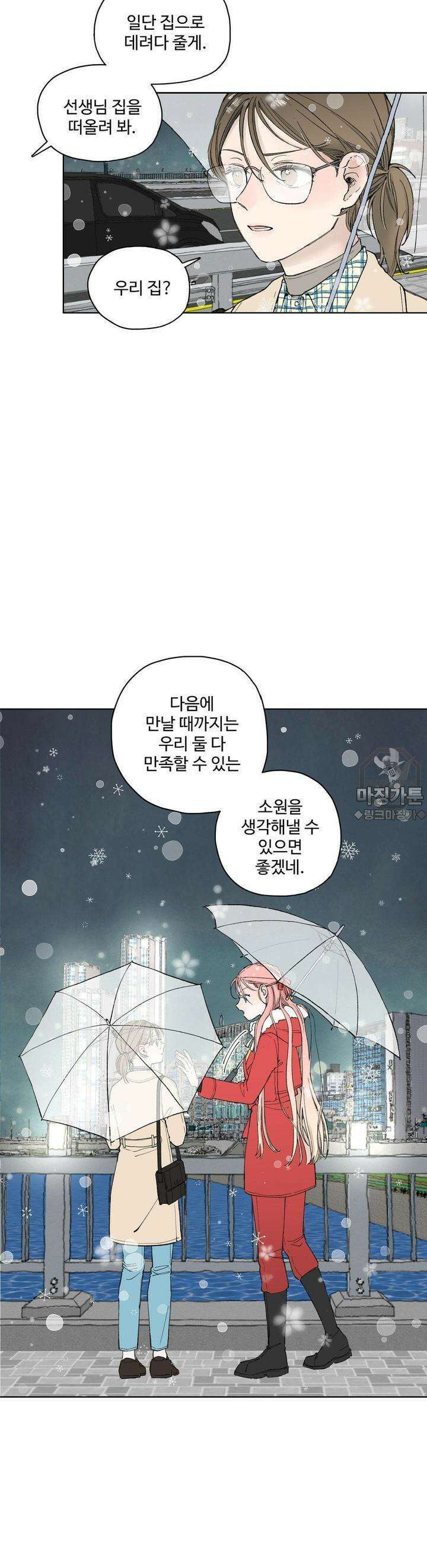 소원이 내리는 밤  2화 겨울 (2) 12