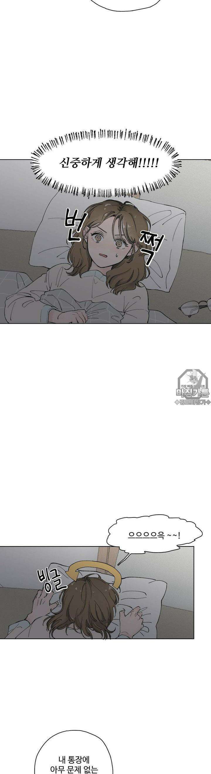 소원이 내리는 밤  2화 겨울 (2) 17