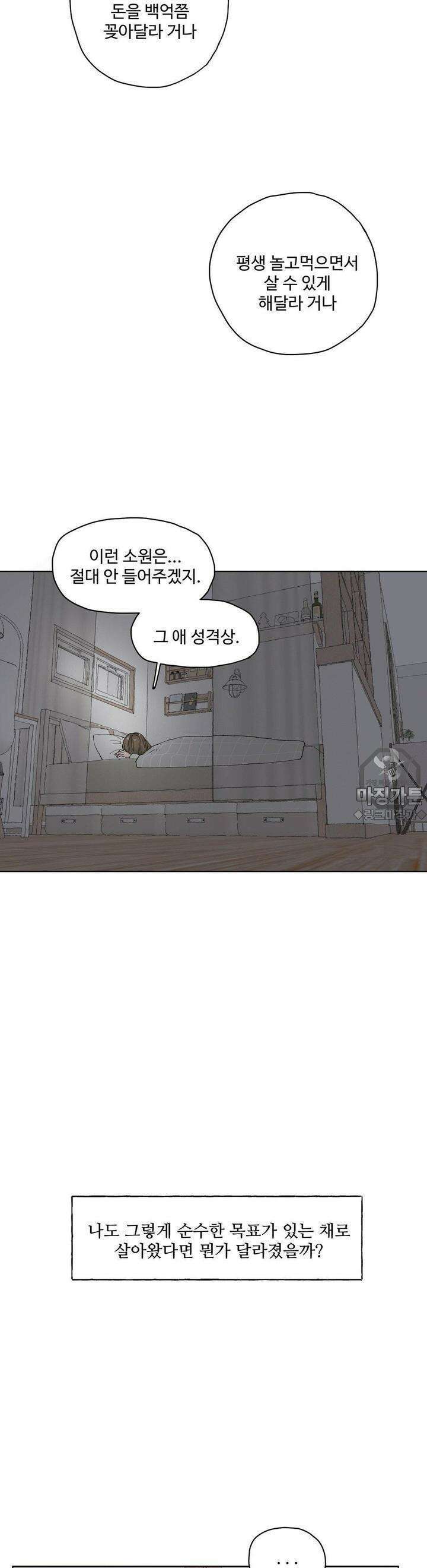 소원이 내리는 밤  2화 겨울 (2) 18
