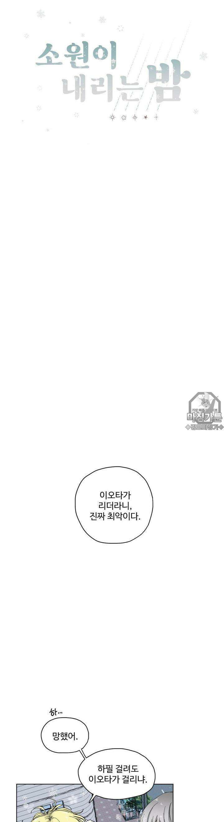 소원이 내리는 밤  2화 겨울 (2) 21