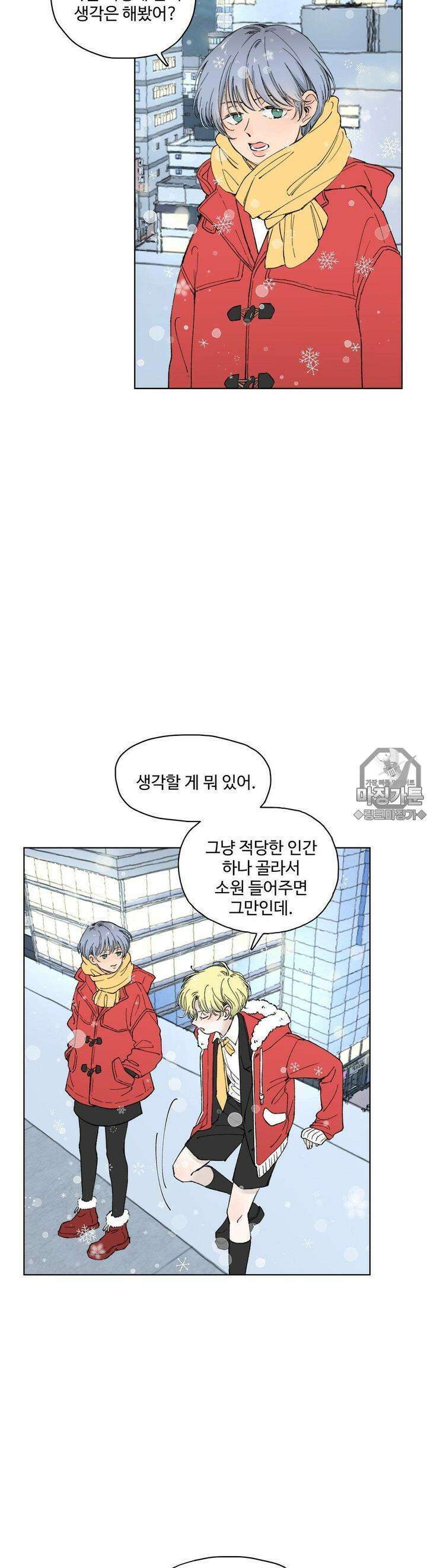 소원이 내리는 밤  2화 겨울 (2) 23