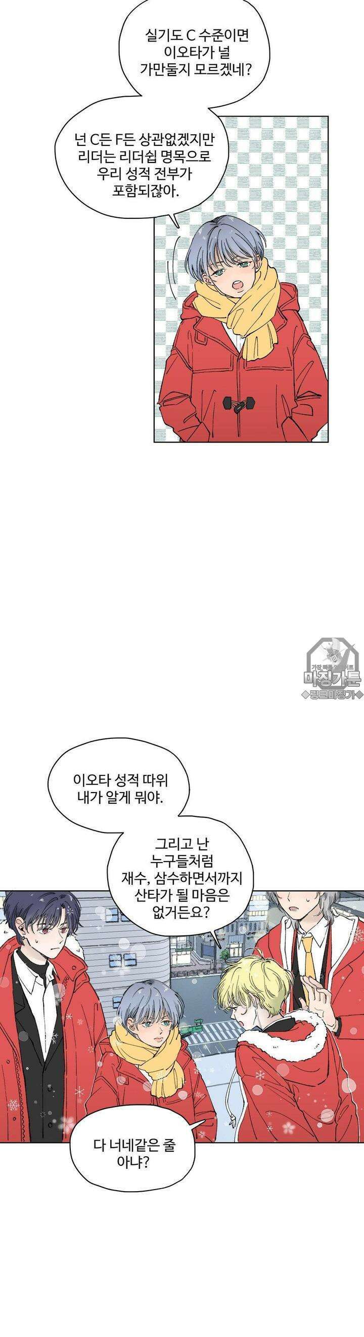소원이 내리는 밤  2화 겨울 (2) 24