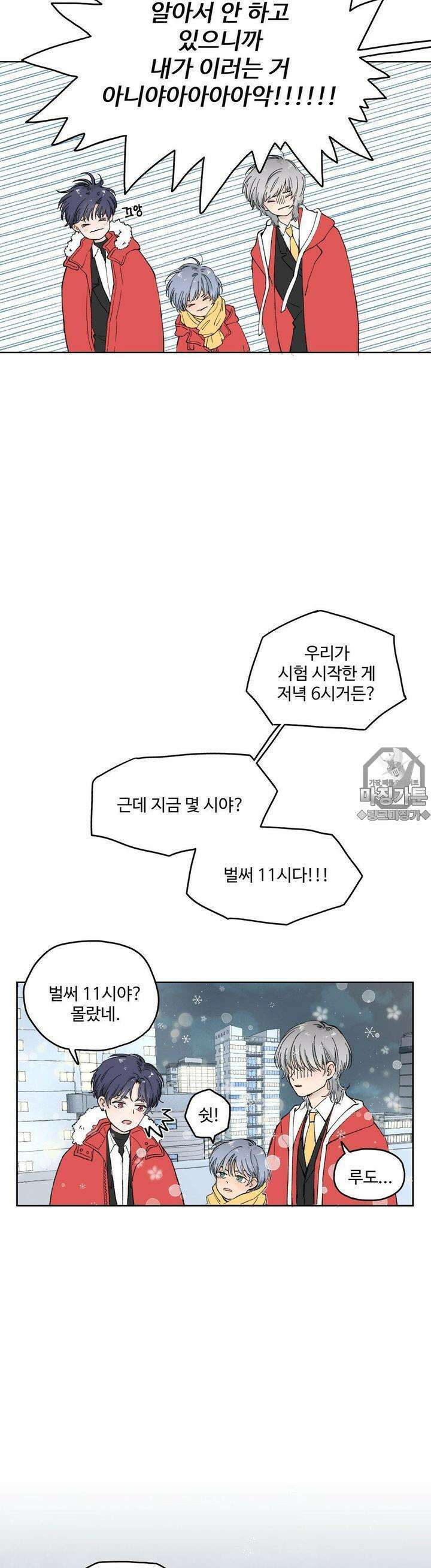 소원이 내리는 밤  2화 겨울 (2) 29