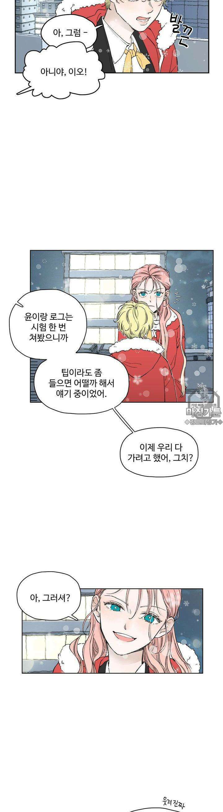 소원이 내리는 밤  2화 겨울 (2) 31