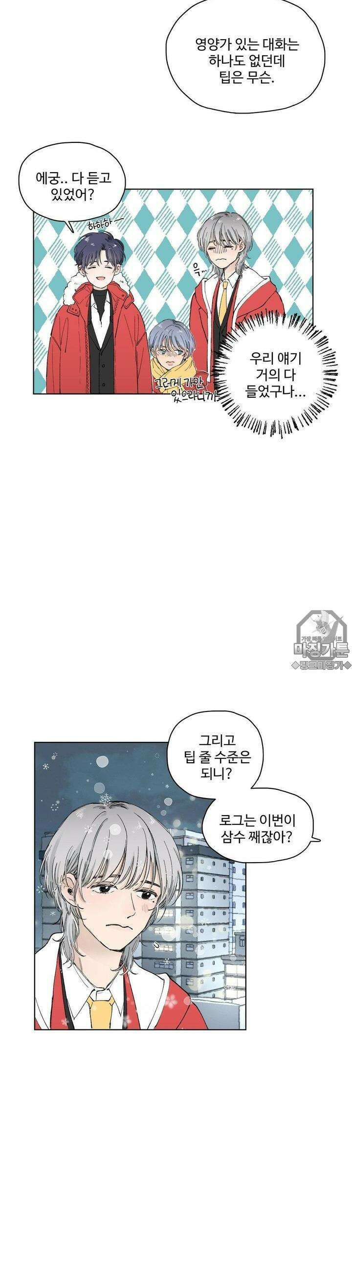 소원이 내리는 밤  2화 겨울 (2) 32
