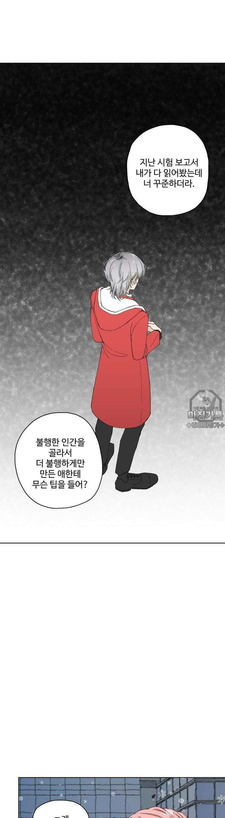 소원이 내리는 밤  2화 겨울 (2) 33