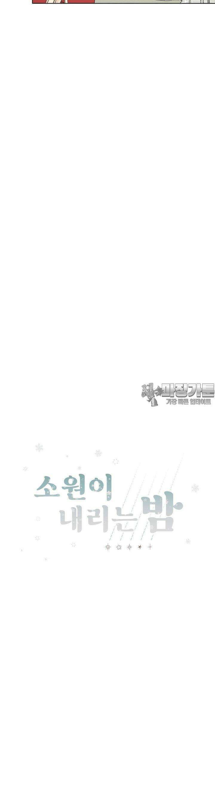 소원이 내리는 밤 12화 겨울 (12) 7