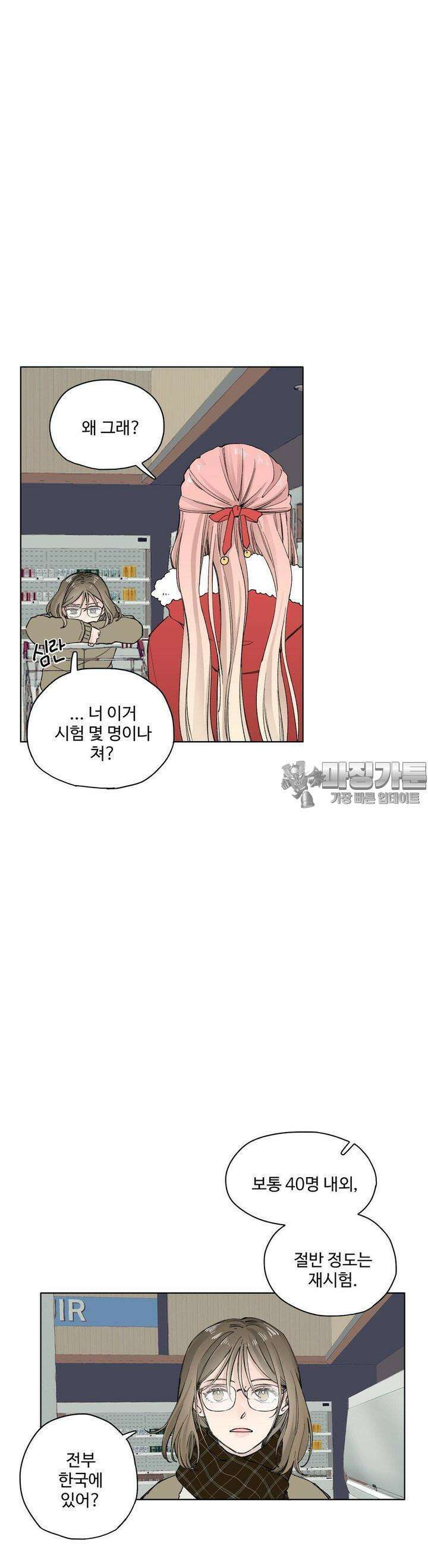 소원이 내리는 밤 12화 겨울 (12) 18