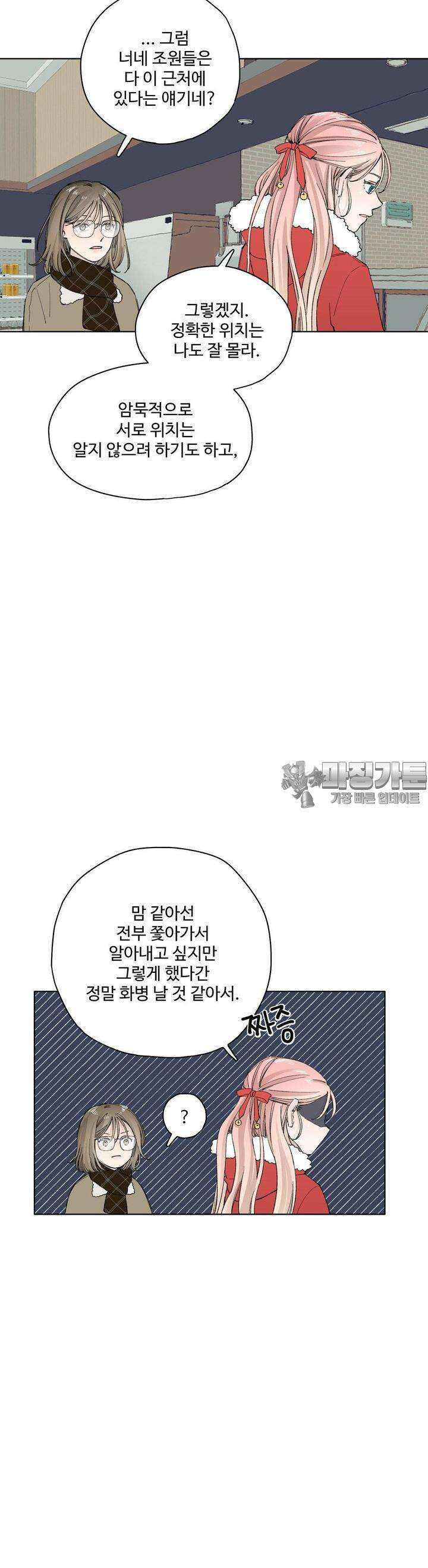 소원이 내리는 밤 12화 겨울 (12) 20