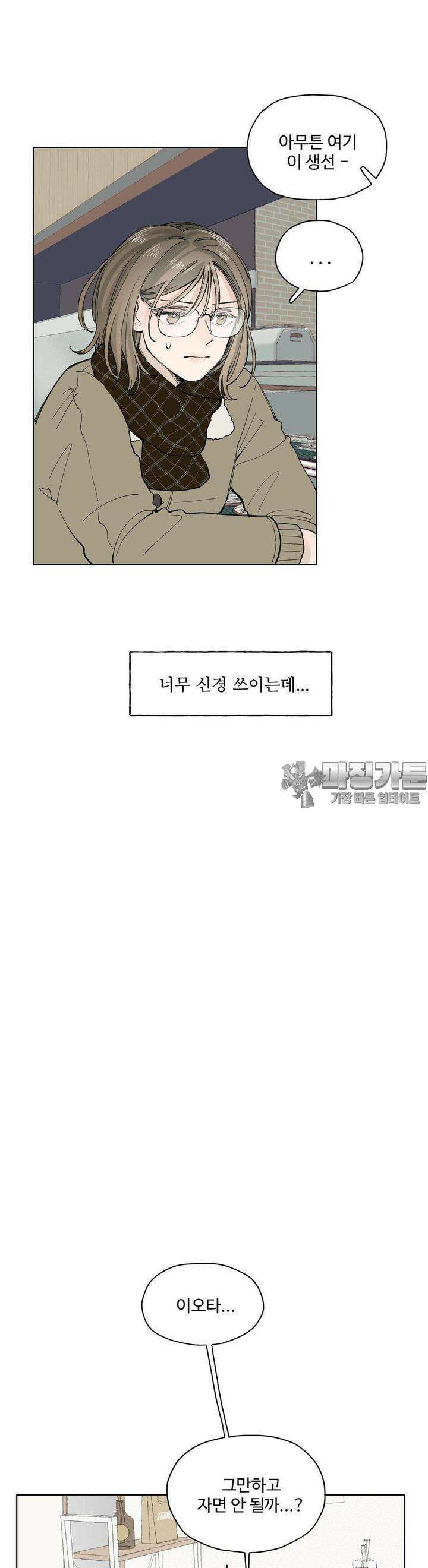 소원이 내리는 밤 12화 겨울 (12) 21