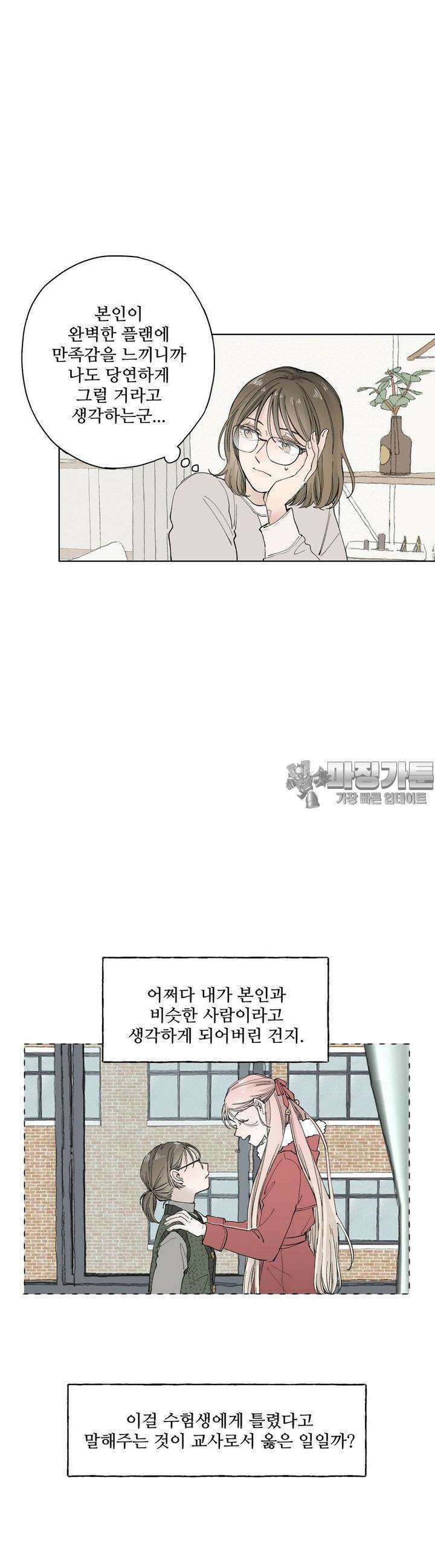 소원이 내리는 밤 12화 겨울 (12) 25