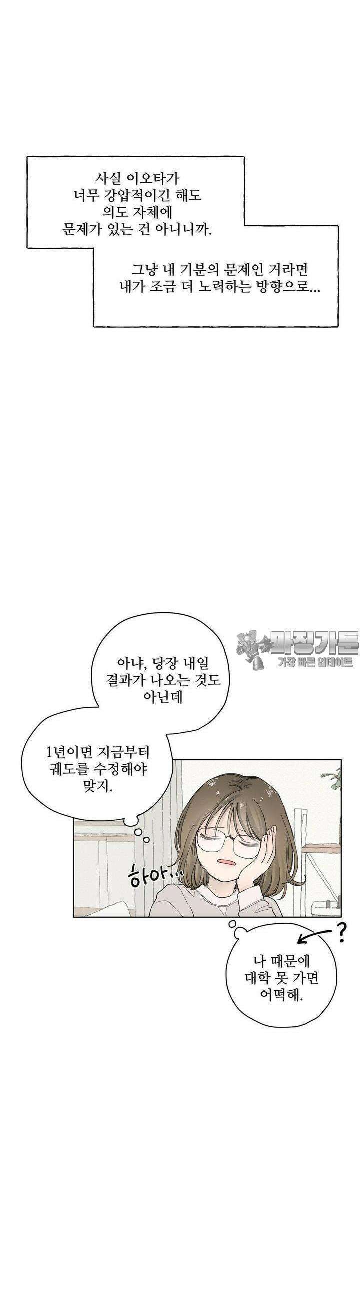 소원이 내리는 밤 12화 겨울 (12) 26