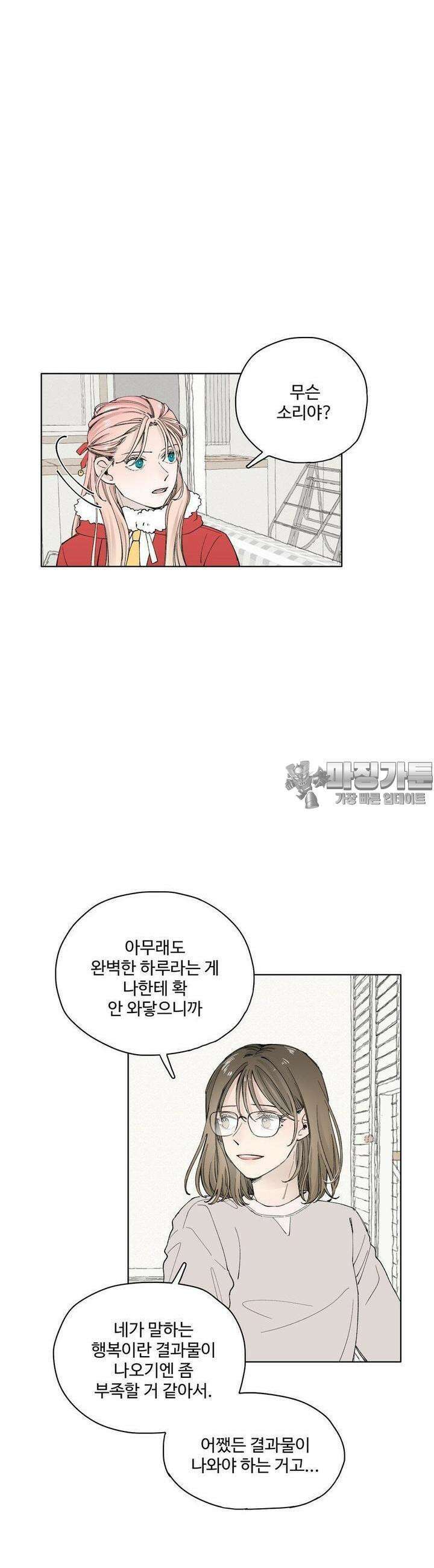 소원이 내리는 밤 12화 겨울 (12) 28