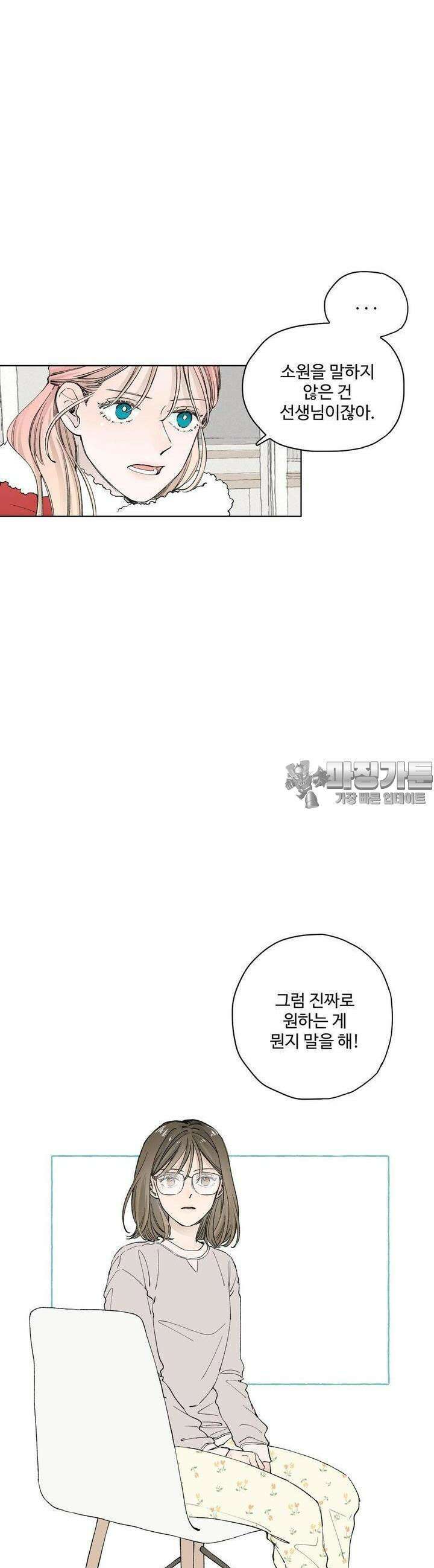 소원이 내리는 밤 12화 겨울 (12) 29