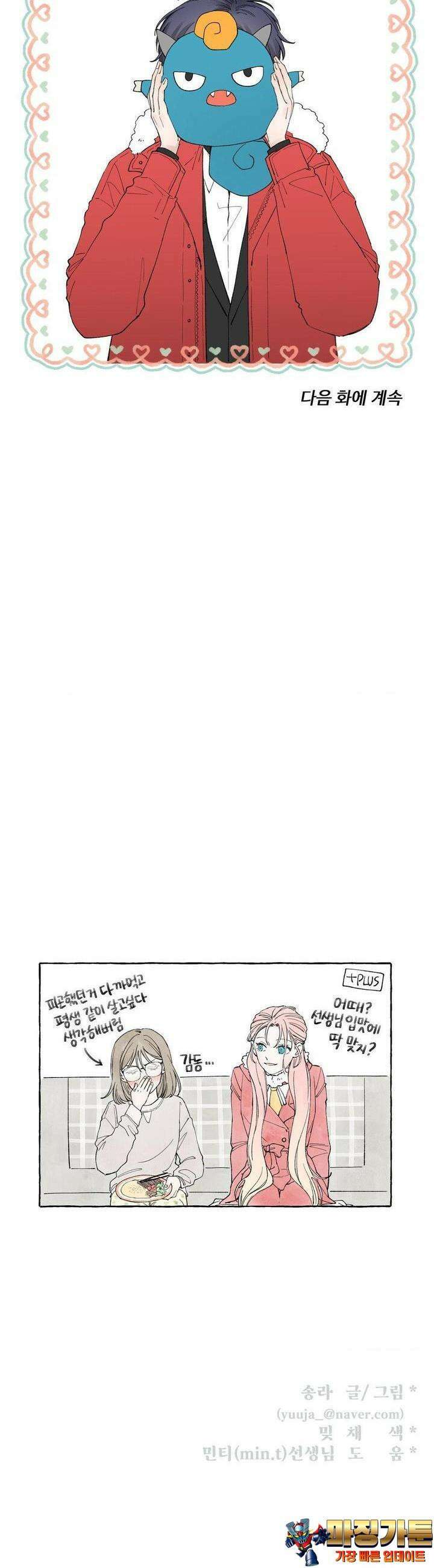 소원이 내리는 밤 12화 겨울 (12) 38