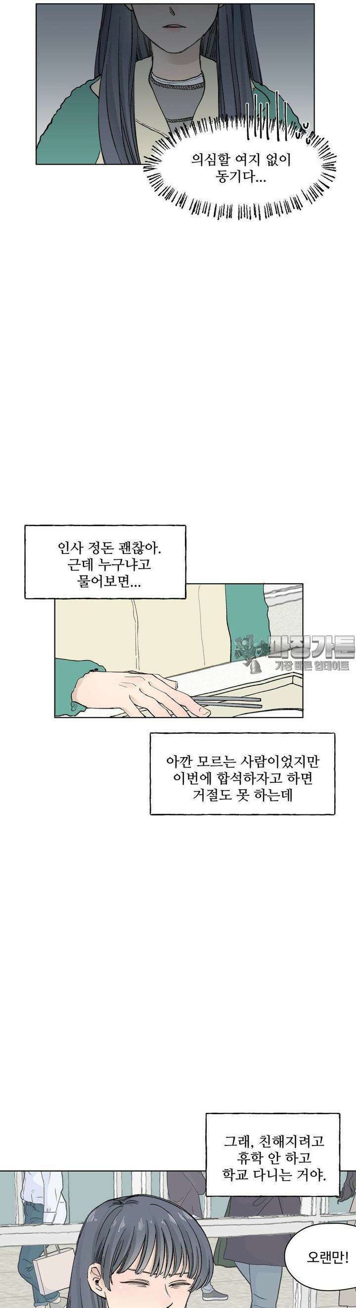 소원이 내리는 밤 22화 봄 (2) 2