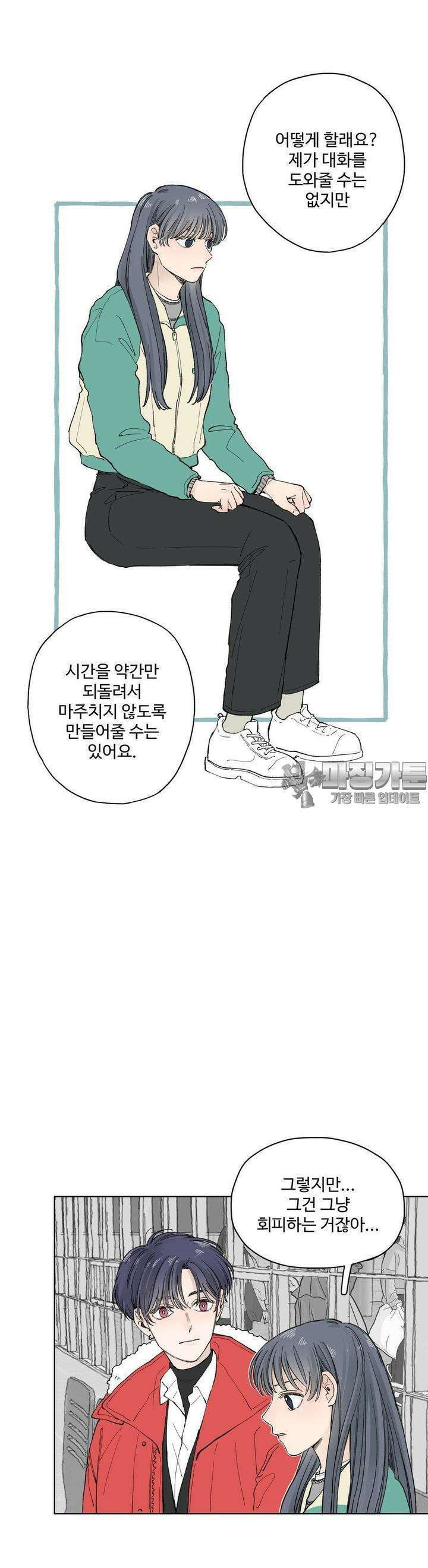 소원이 내리는 밤 22화 봄 (2) 8