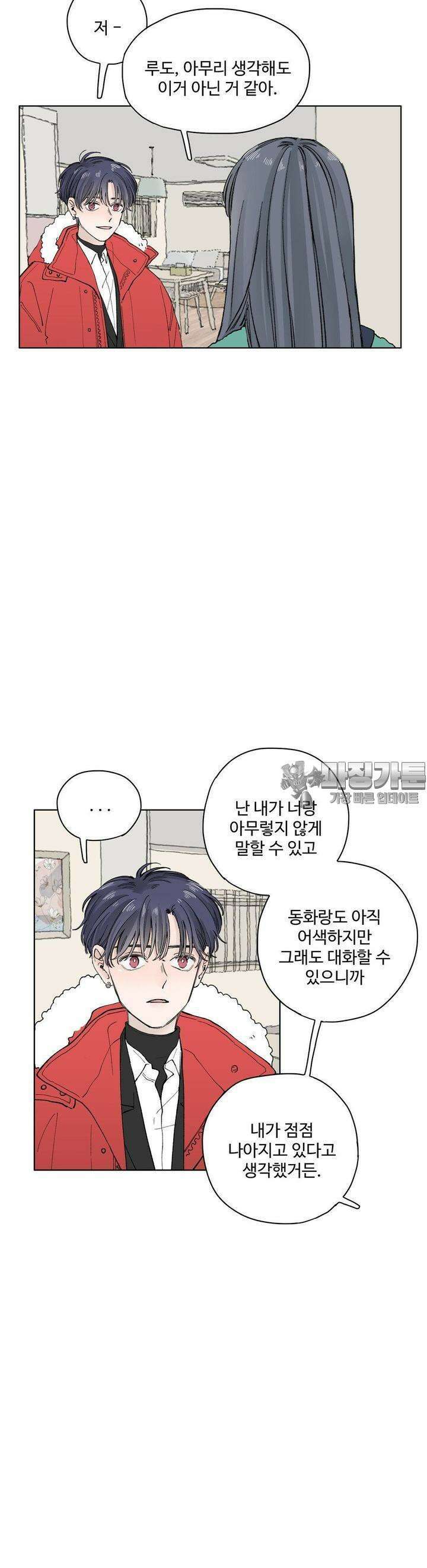 소원이 내리는 밤 22화 봄 (2) 15