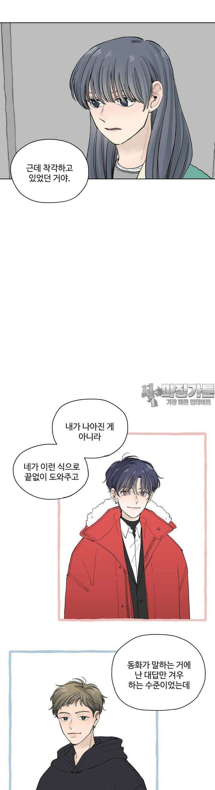 소원이 내리는 밤 22화 봄 (2) 16
