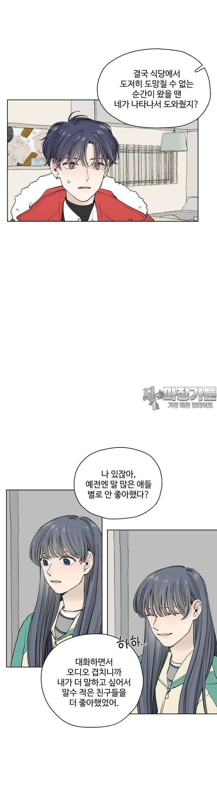 소원이 내리는 밤 22화 봄 (2) 19
