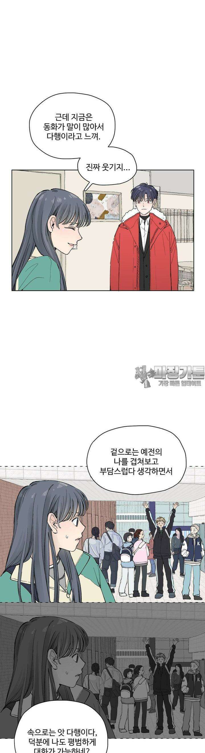 소원이 내리는 밤 22화 봄 (2) 20