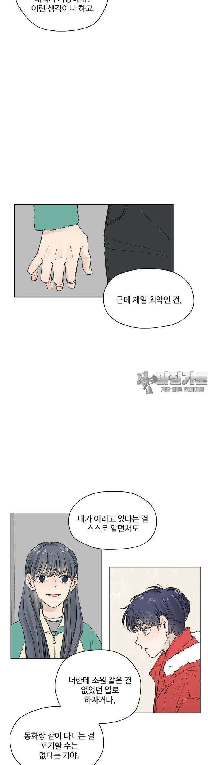 소원이 내리는 밤 22화 봄 (2) 21