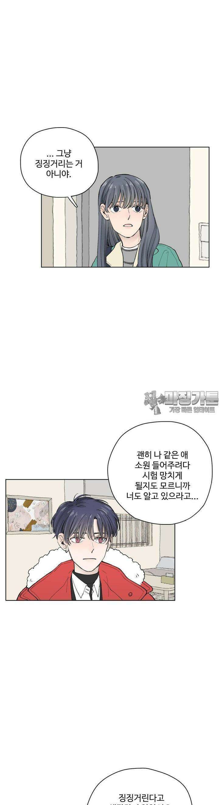 소원이 내리는 밤 22화 봄 (2) 23