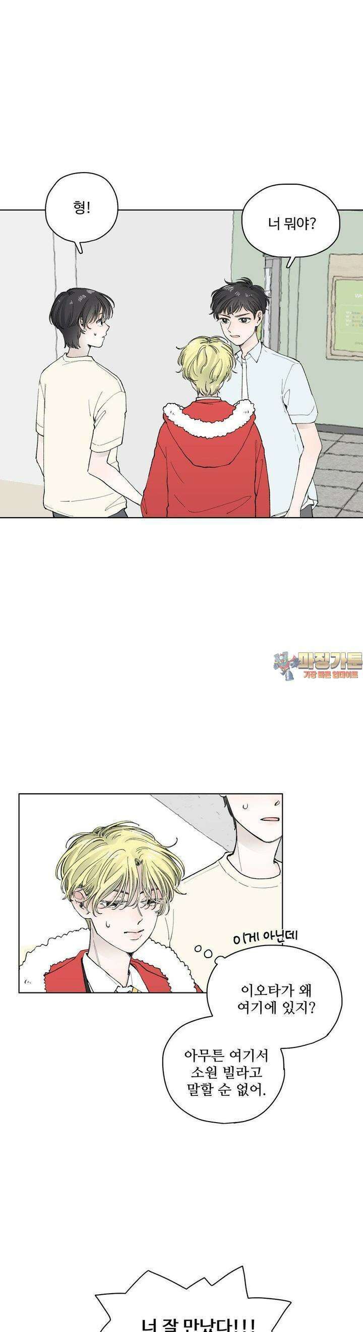 소원이 내리는 밤 32화 여름 (2) 1