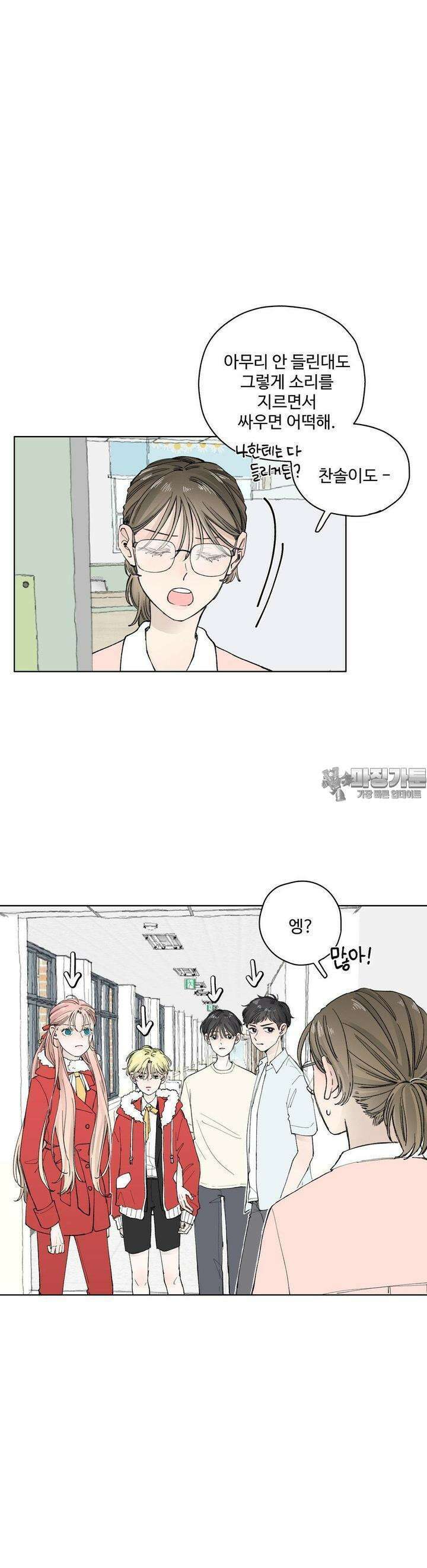 소원이 내리는 밤 32화 여름 (2) 4