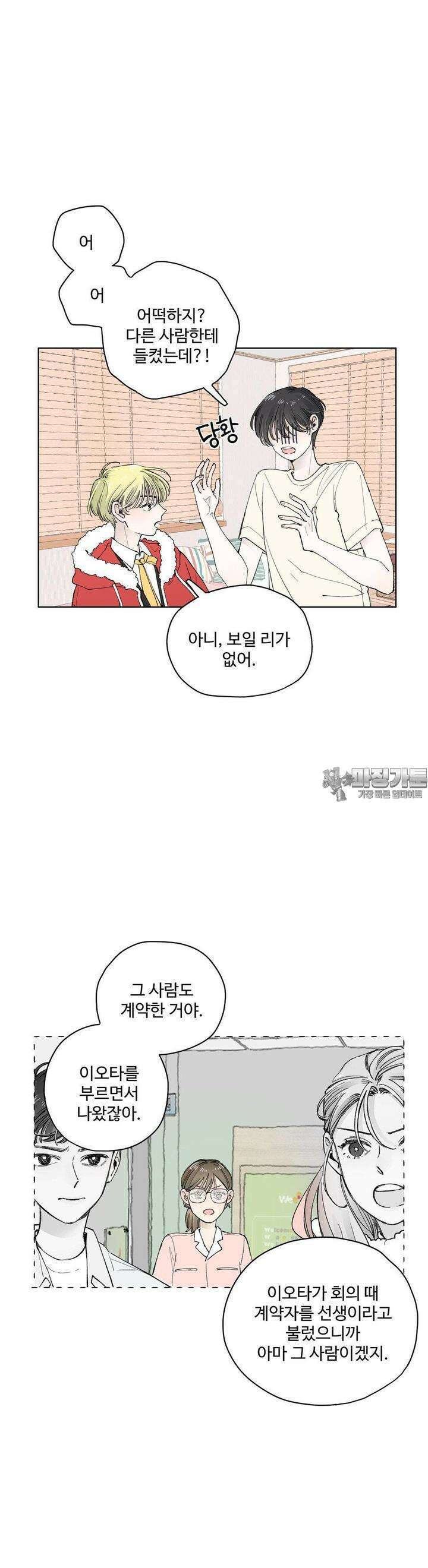 소원이 내리는 밤 32화 여름 (2) 7