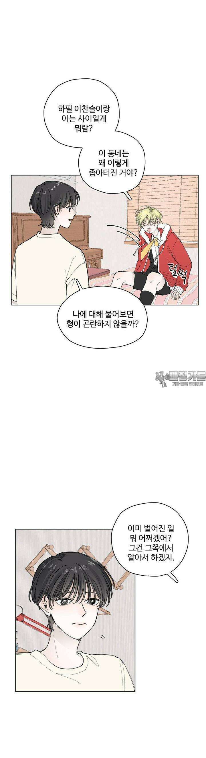 소원이 내리는 밤 32화 여름 (2) 8