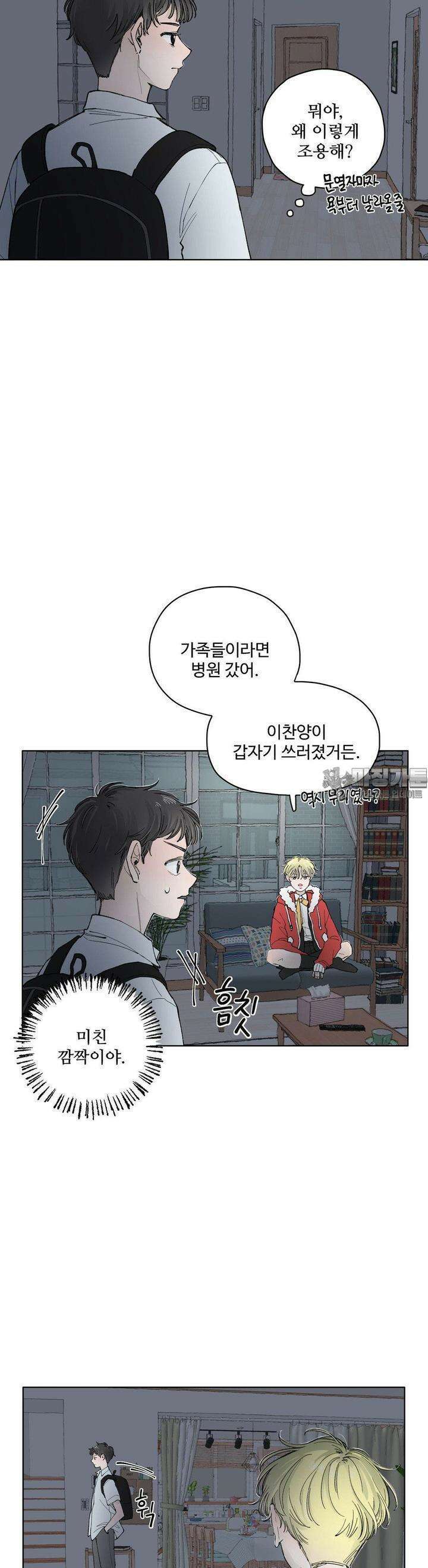 소원이 내리는 밤 32화 여름 (2) 12