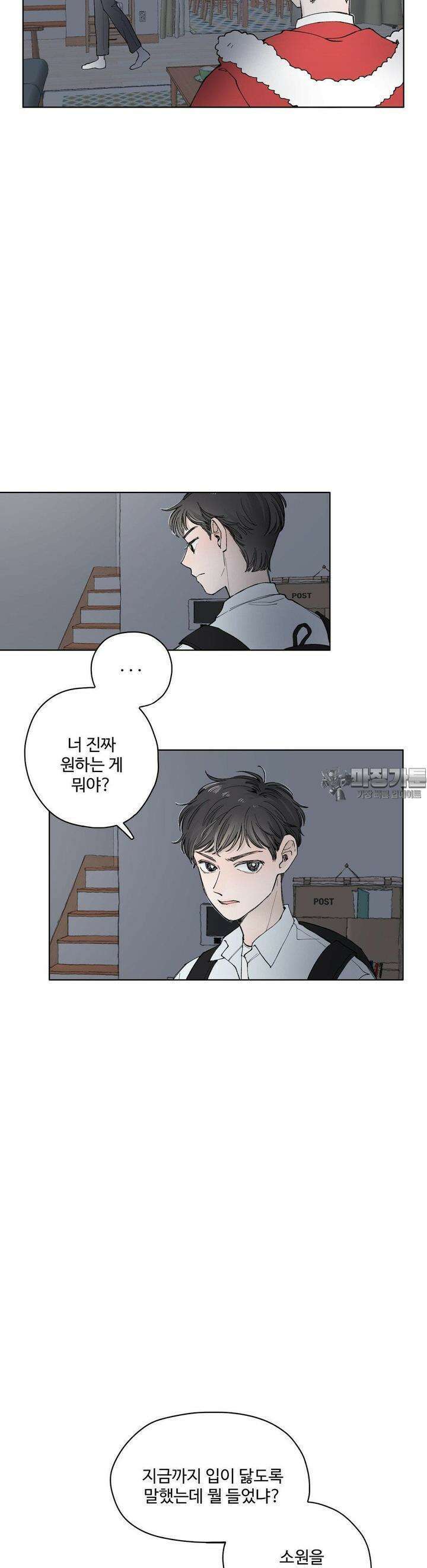 소원이 내리는 밤 32화 여름 (2) 13