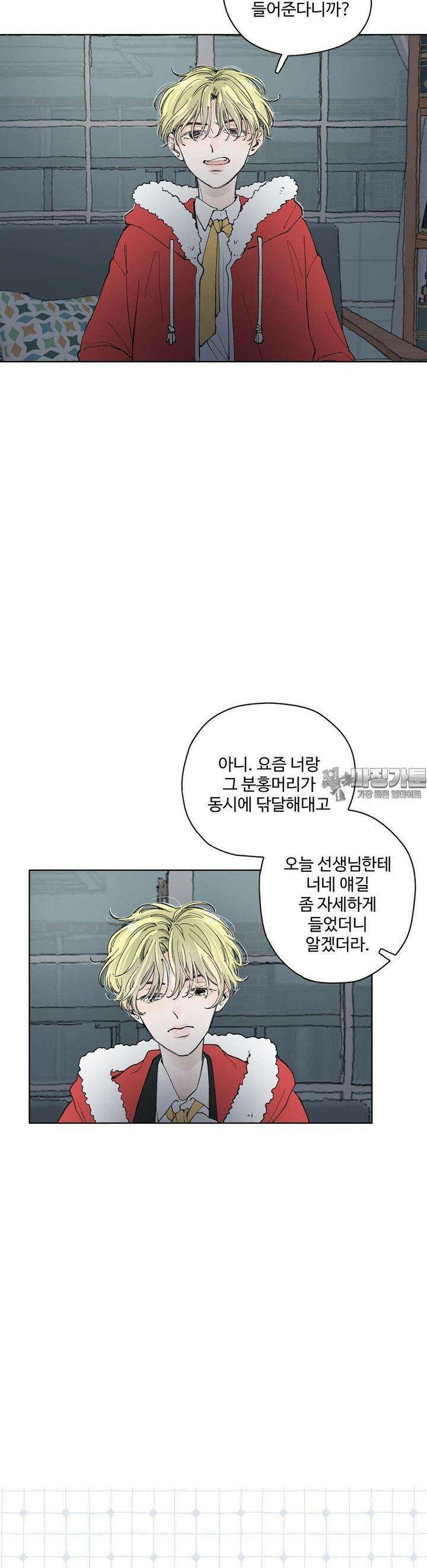 소원이 내리는 밤 32화 여름 (2) 14