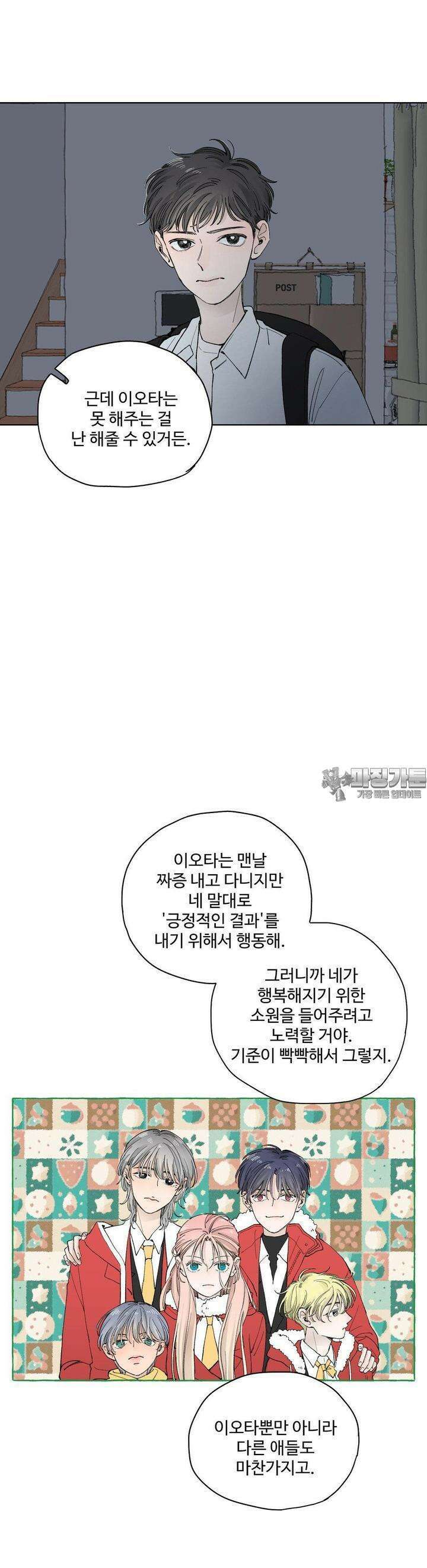 소원이 내리는 밤 32화 여름 (2) 17